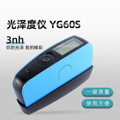 3nh/三恩驰YG60S/YG60/YG268光泽度仪油漆油墨亮度瓷砖陶瓷测光仪