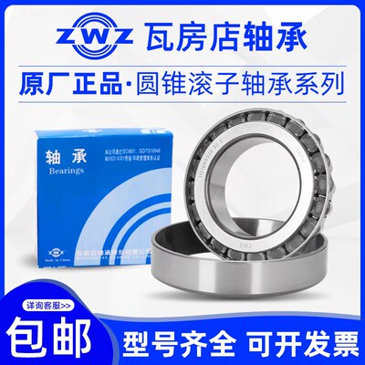 zwz轴承31312 31313 31314 31315 31316 31317 31318 31319 31320