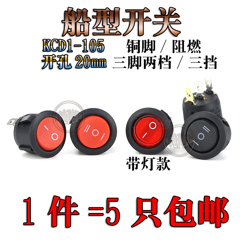 船型开关圆形 开孔20MM 三脚3档黑色翘班开关拇指开关kcd电源开关