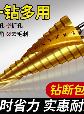 含钴宝塔型钻头高硬度铁板不锈钢304专用打孔钻头开孔扩孔器转头