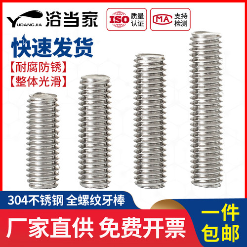 M6M8M10M12mm 304不锈钢牙条丝杆全螺纹螺杆通丝螺柱加长牙棒定做