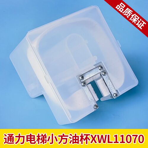 电梯通明油杯 ZK/XWL11070/A0800027 小方油盒 方形 电梯配件