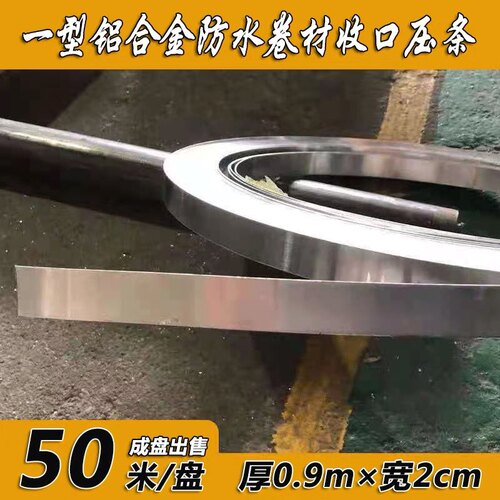 防水卷材收口压条一型铝合金压条防水压边条屋面压条TPO压条2公分