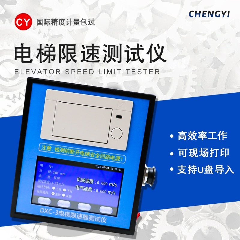 汇川DXC-3电梯限速器测试仪/动作速度测试仪/校验仪/检测仪