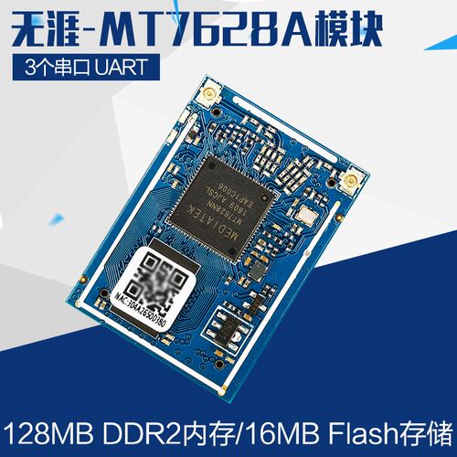 无涯MT7628无线wifi模块 以太网转wifi模组无线串口/wifi路由芯片