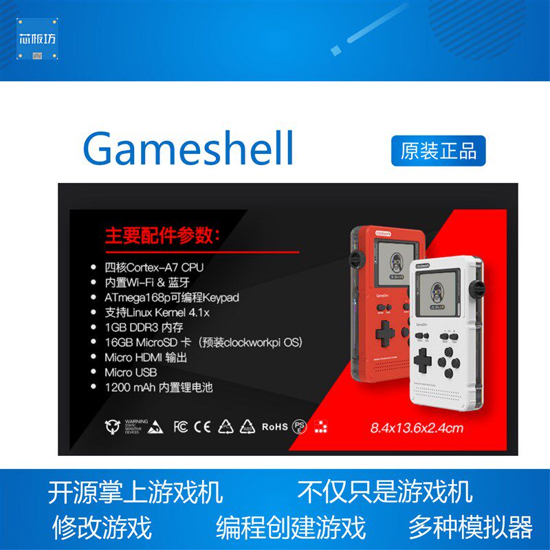Gameshell 开源掌上游戏机 开发板 创客实验PS1 NES GBA 街机 WIF