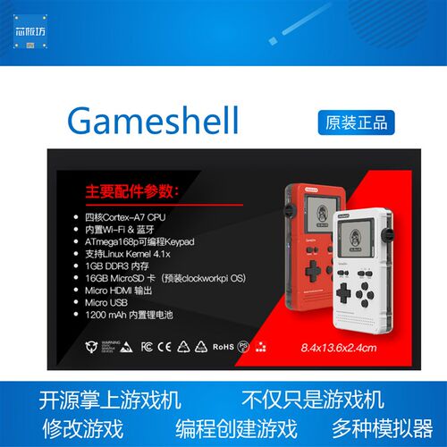 Gameshell 开源掌上游戏机 开发板 创客实验PS1 NES GBA 街机 WIF