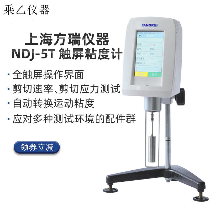 上海方瑞数显粘度计NDJ-5T测试仪涂料样品旋转黏度仪