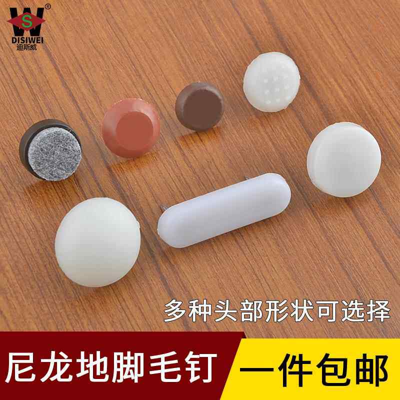 地脚钉椅子保护双排耐磨固定图钉防护床脚橱柜平地钉子垫片桌脚