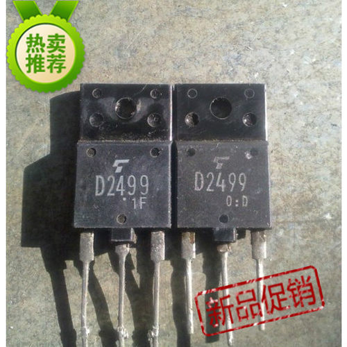 2SD2499  D2499进口拆机 显示行管2SD2499  D2499冲钻价