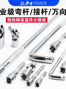 套装套筒扳手L型弯杆扳手t型多功能扳手弯头弯把套管扳手汽修工具