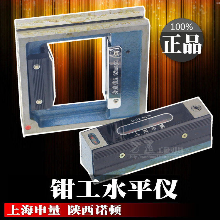 申工陕西诺顿钳工条式水平仪框式水平仪100/150/200水平仪