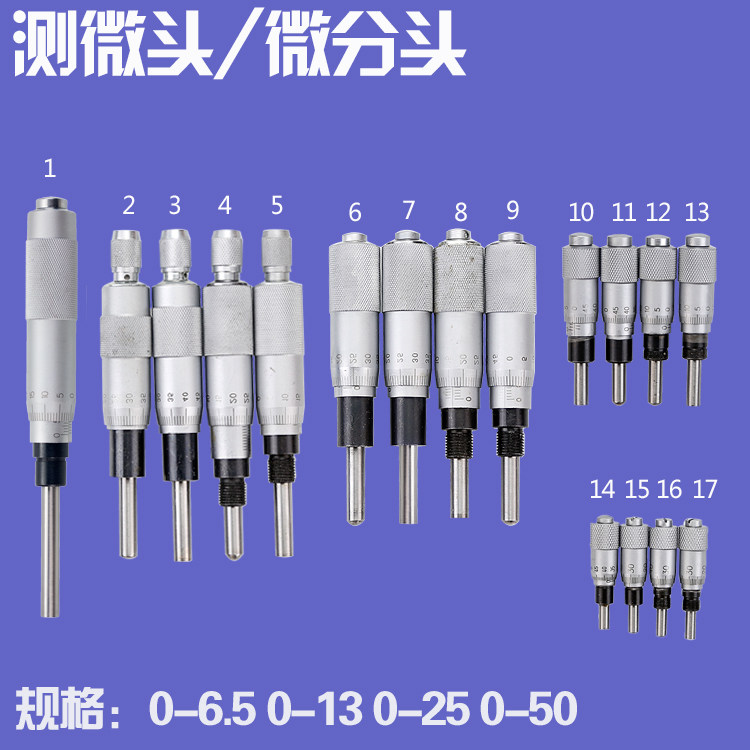 测微头千分尺测微头0-13 0-25 0-6.5高精度0.01mm微分头数显测头
