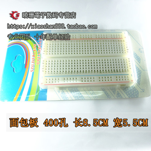 400孔优质面包板 万能板 面包板 电路板 8.5x5.5cm 可组合拼接