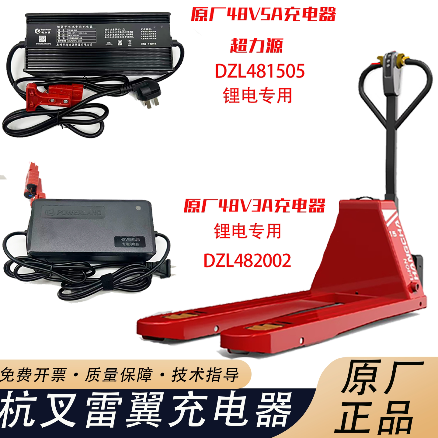 杭叉雷翼电动叉车充电器48v5a/3a图片