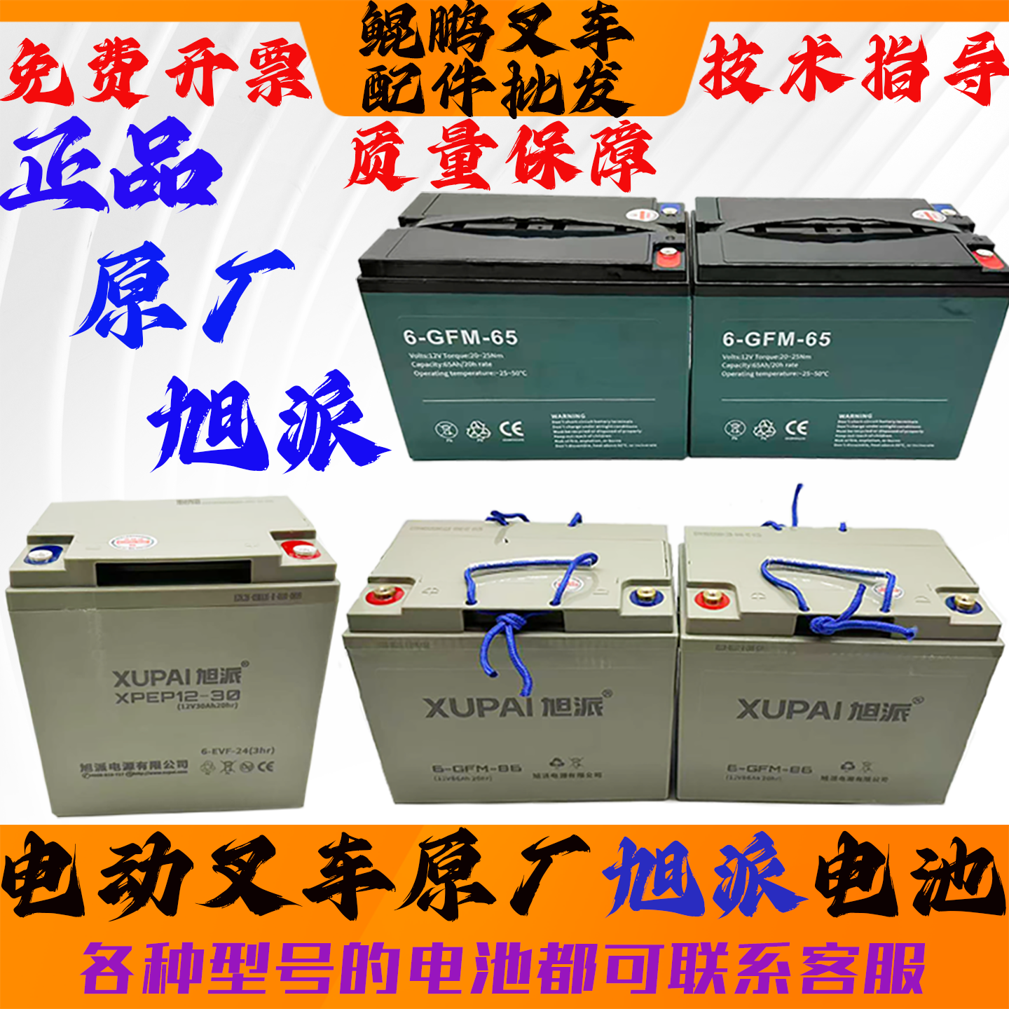 电动搬运车12V85A65A30A华富铅酸电池6-GFM-85旭派电瓶外置充电机
