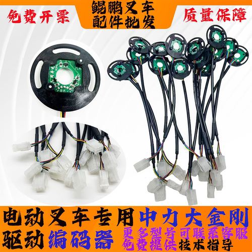 电动叉车中力大金驱动电机编码器