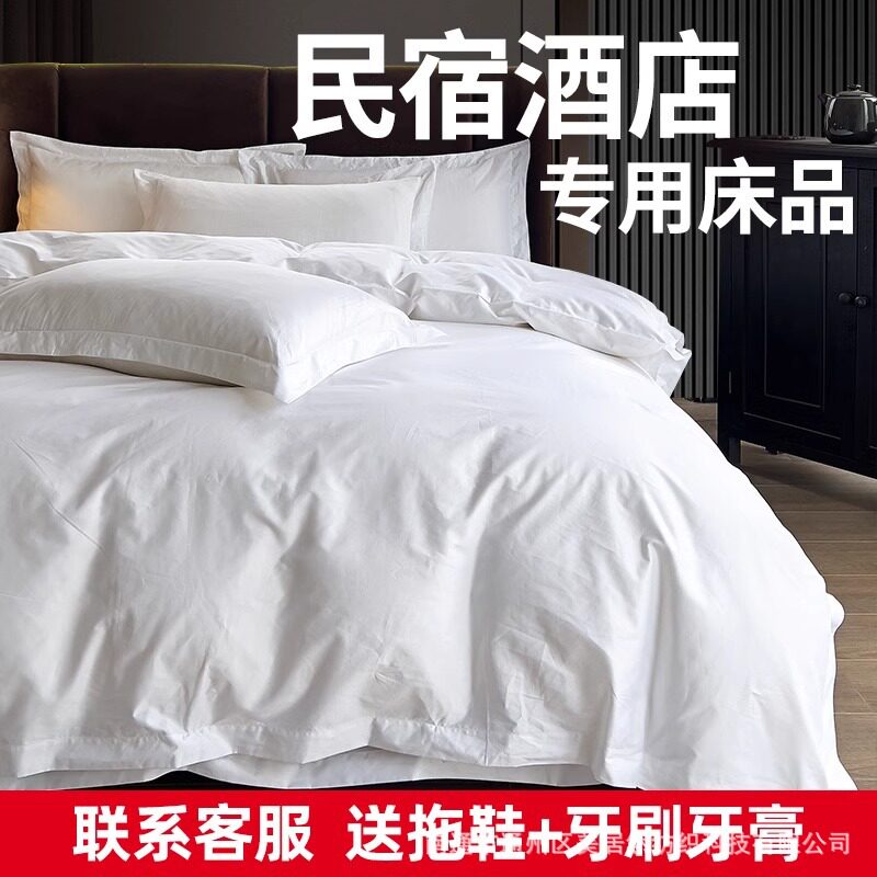 五星级酒店全棉贡缎布草四件套高端民宿用品纯亚朵全季同款床上被