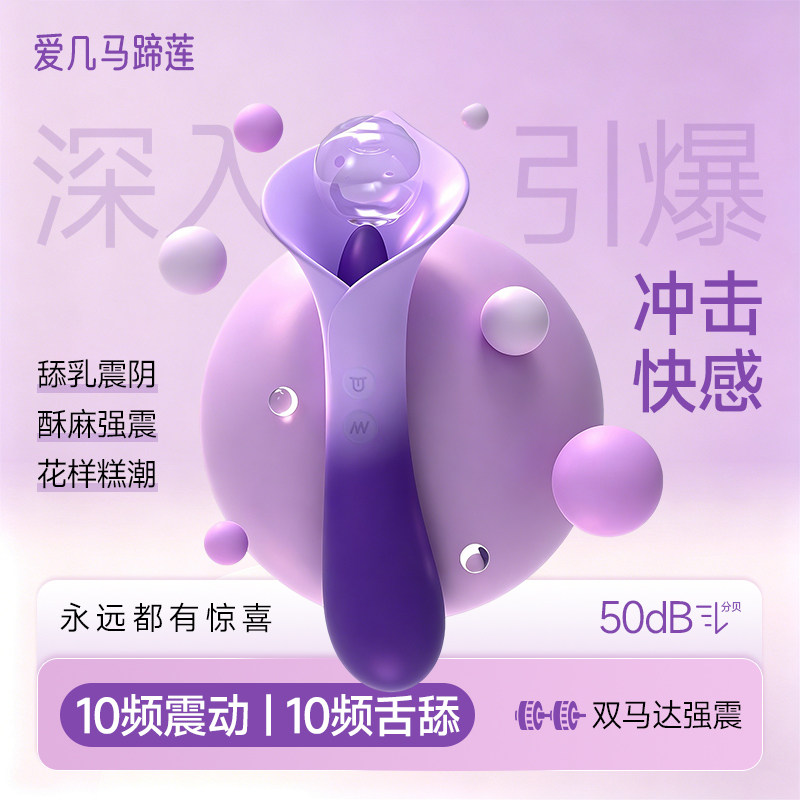 爱几马蹄莲震动棒女高潮震动50dB静音硅胶多功能按摩器