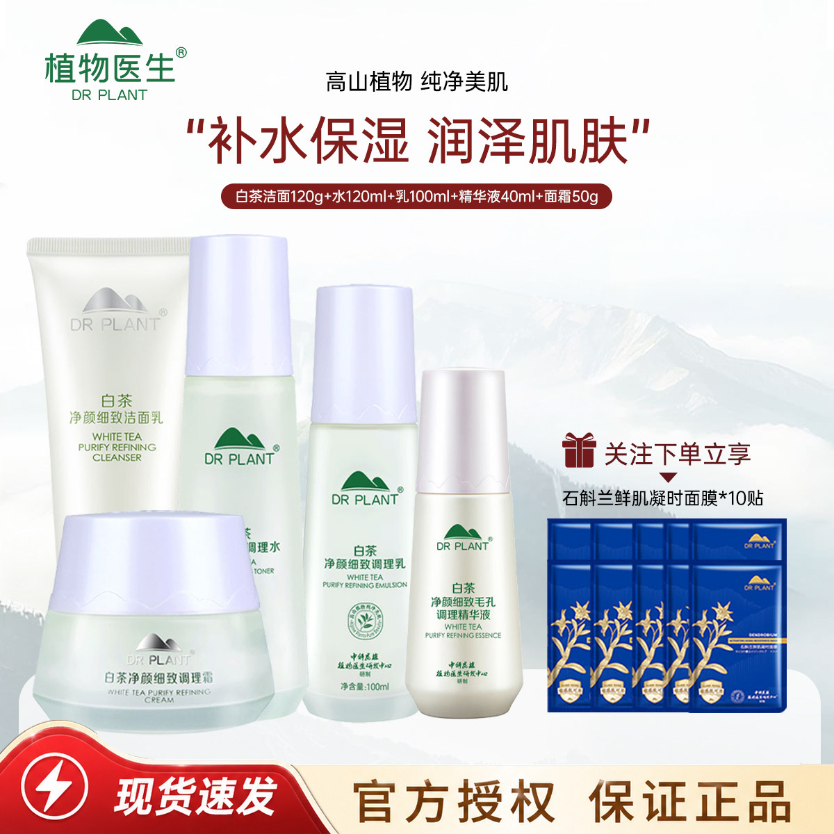 植物医生白茶净颜细致调理水乳精华液霜洁面乳套装组收缩毛孔控油