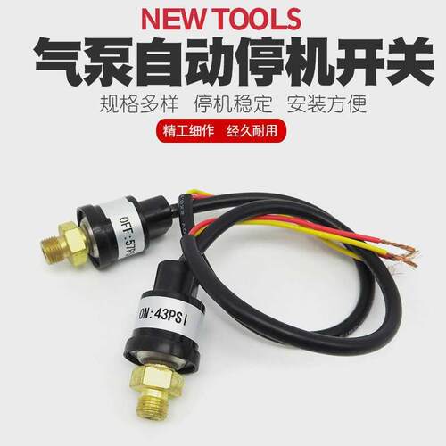 AS18B186模型气泵自动停机开关喷泵起停配件空压机自动停机控制器