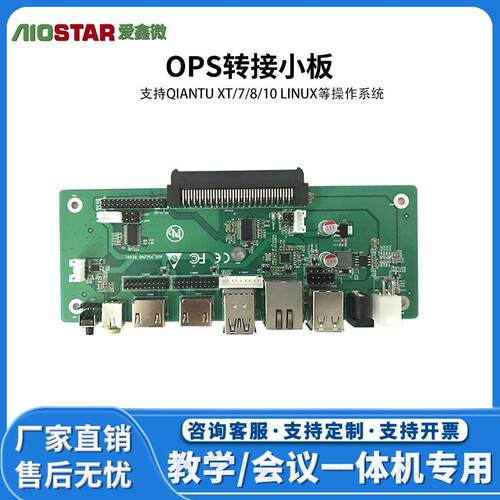OPS电脑转接小板支持HDMI工业主板转接板迷你电脑转接板组装电脑