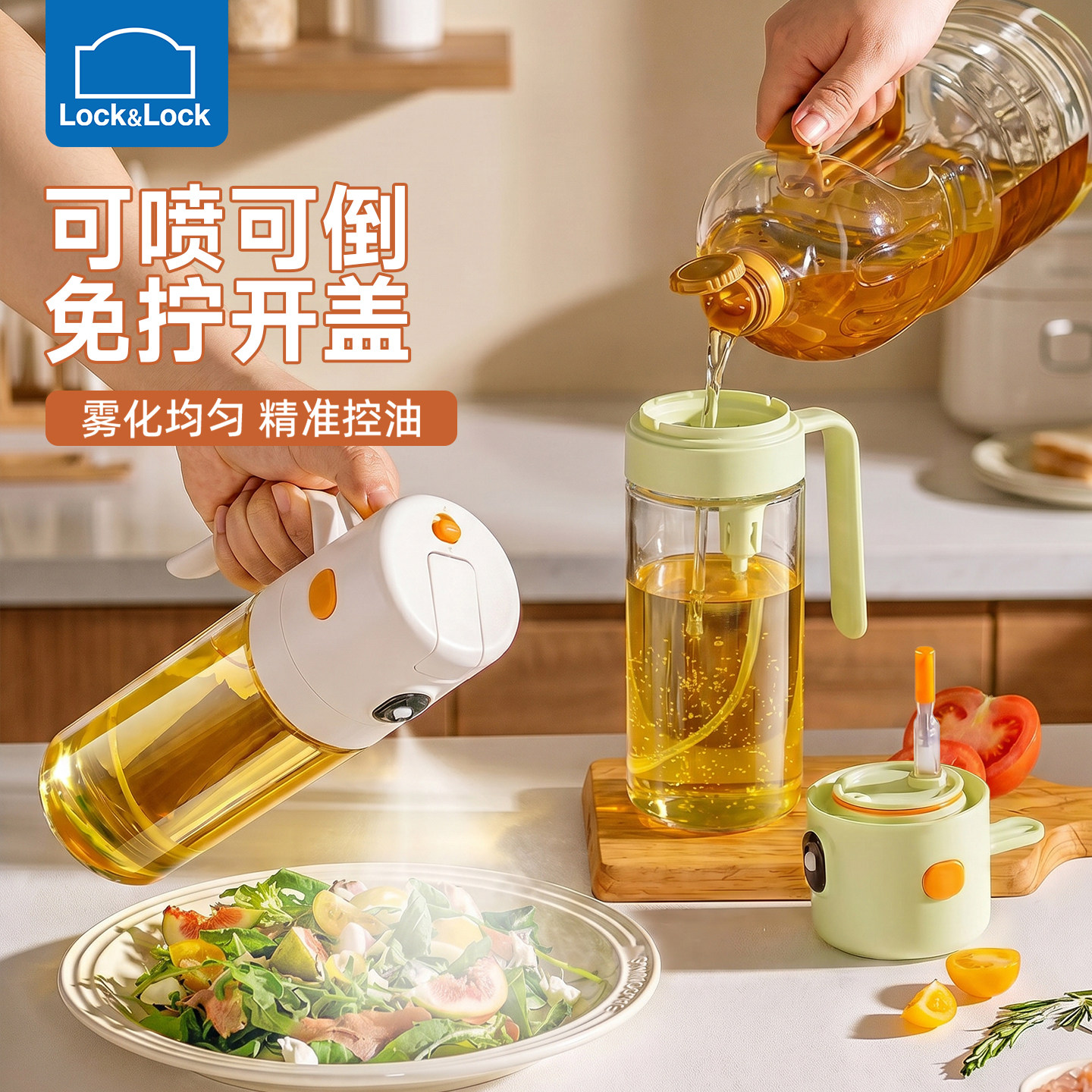 乐扣乐扣两用油壶防漏油罐喷油壶家用玻璃酱油醋调料瓶雾化喷油瓶