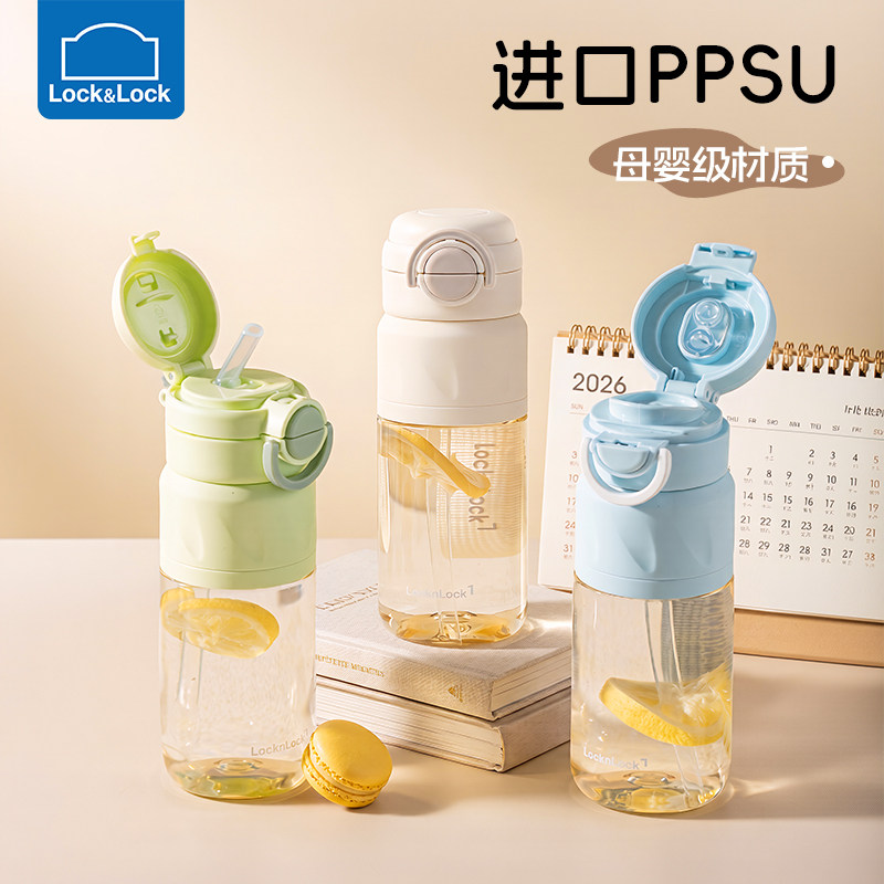 乐扣乐扣ppsu吸管杯成人孕产妇专用杯子学生上学儿童双饮水杯夏季