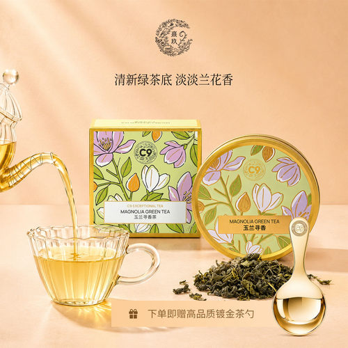 C9玉兰寻香鎏金罐双花窨制原叶