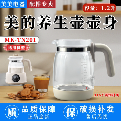 美的养生壶煮水壶调奶器MK-TN201/TN401玻璃壶身总成玻璃电水壶身