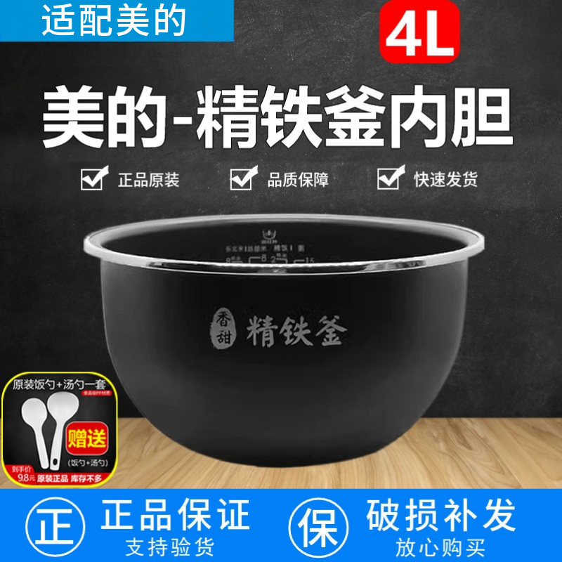 不粘锅电饭煲内胆Midea/美的原装