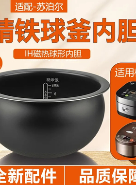 适用苏泊尔电饭煲内胆CFXB40HZ6-120/40HC12球釜精铁4L电饭锅内锅