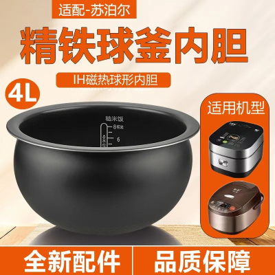 适用苏泊尔电饭煲内胆CFXB40HZ6-120/40HC12球釜精铁4L电饭锅内锅