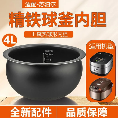 适用苏泊尔电饭煲内胆CFXB40HZ6-120/40HC12球釜精铁4L电饭锅内锅