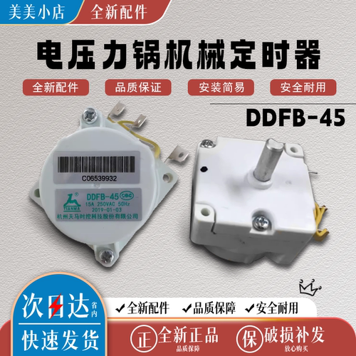原装美的电压力锅定时器配件天马DDFB-30定时开关机械煲旋钮配件
