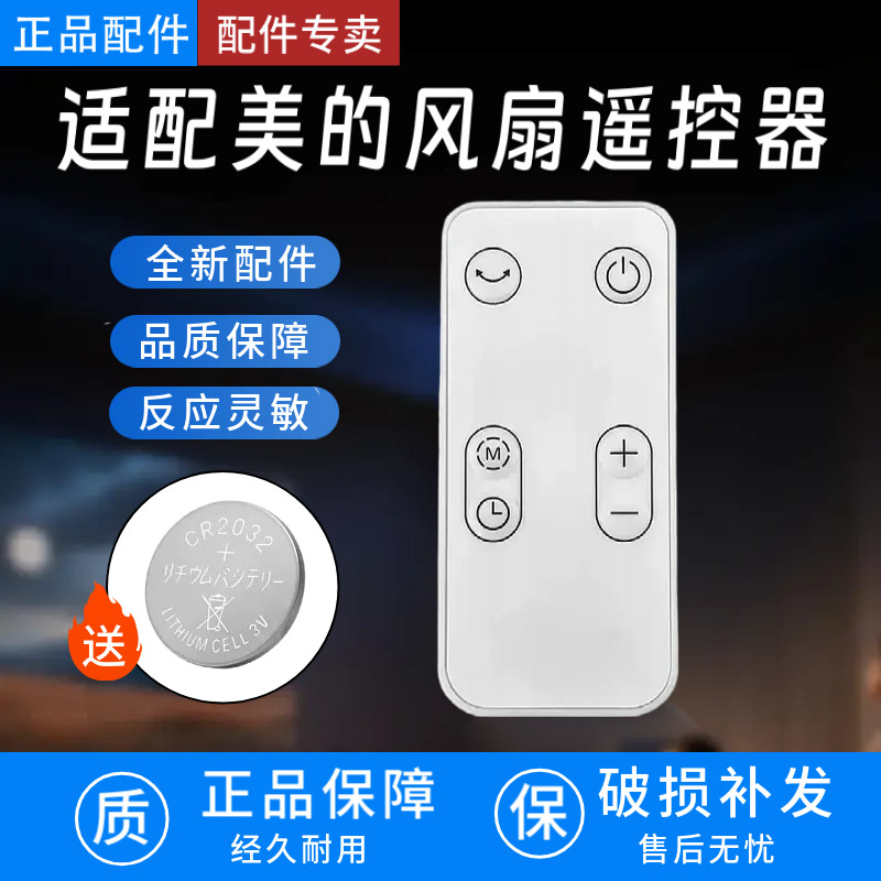 适用于美的空气循环扇电风扇遥控器GDD20PD GDD20PB ZAF09MR配件图片