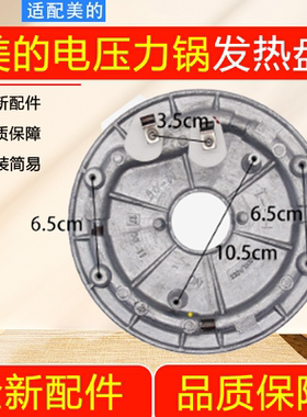 美的电压力锅发热盘MY-12CS603A/12CH603A/12PSS605B电热盘1000W
