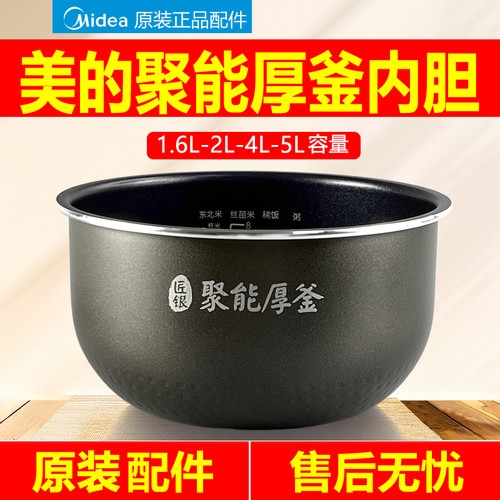 原装美的匠银聚能厚釜电饭煲内胆1.6L2L4L5升不粘锅电饭锅