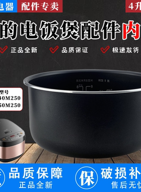 适用美的电饭煲4升5升内胆MB-FB40M205/FB50M205不粘内锅全新锅芯