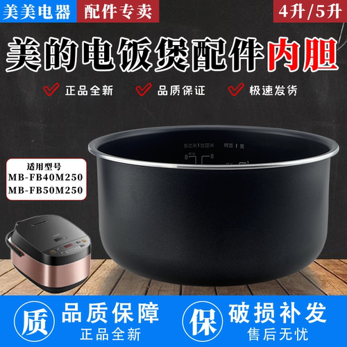 适用美的电饭煲4升5升内胆MB-FB40M205/FB50M205不粘内锅全新锅芯