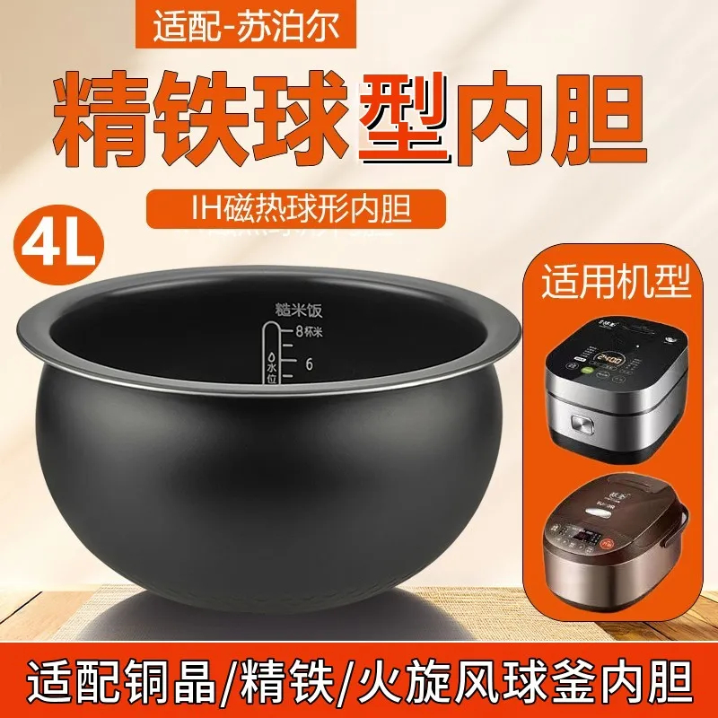 适配苏泊尔电饭煲内胆304不锈钢火旋风球釜3L4L5L2升精铁铜晶内锅