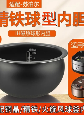 适配苏泊尔电饭煲内胆304不锈钢火旋风球釜3L4L5L2升精铁铜晶内锅