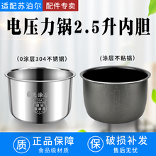 适用于苏泊尔电压力锅2.5L升5L升内胆SY-25YC8110/25YC10不粘锅