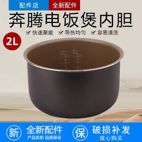 适配奔腾电饭煲内胆2L升FN2173电饭锅不粘锅内锅PRD239/FN239配件