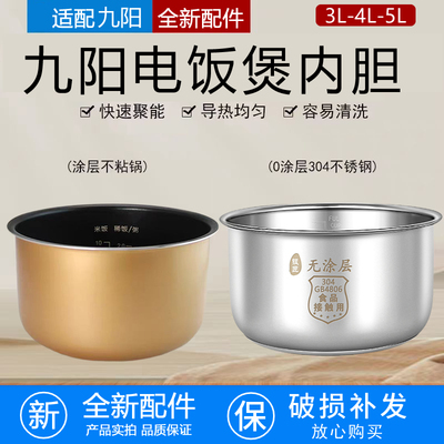 适用九阳电饭煲内胆304不锈钢3L4L5L升JYF-30FE05/30FS19/30YJ02