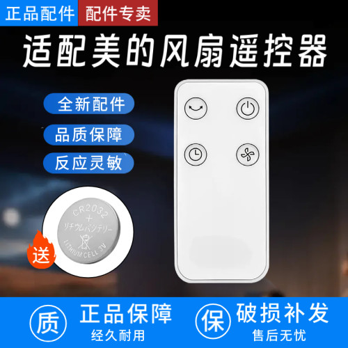 适用于美的电风扇遥控器GAD15EB/GAD15EB/FGA20WD/GAF20ER控制器