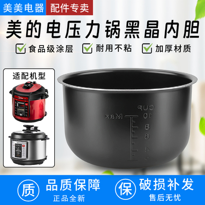 适配美的配件电压力锅内胆5L升MY-CS5028P/CD5026P/MY-CS5036P