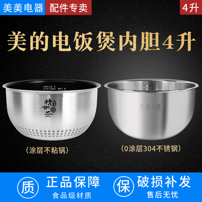 适配美的电饭煲原装内胆精钢鼎釜IH不粘内锅MB-HS4075/MB-FS4088