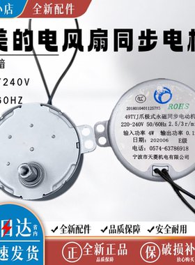 美的电风扇配件台扇壁扇塔扇摇头TYJ50-8A7扁口同步电机FZ10-15BR