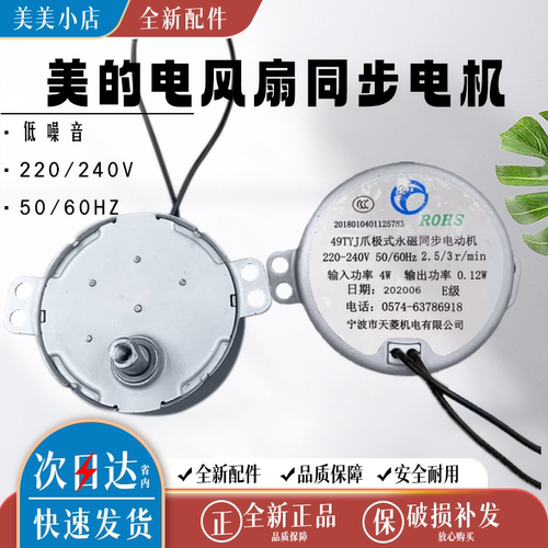 美的电风扇配件台扇壁扇塔扇摇头TYJ50-8A7扁口同步电机FZ10-15BR